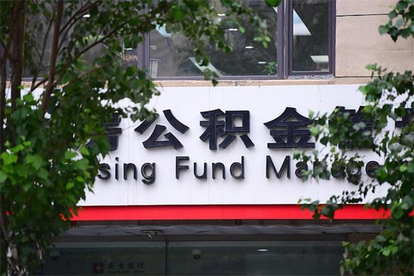 昆明公积金离职半年才能取吗（昆明公积金离职半年才能取吗多少钱）